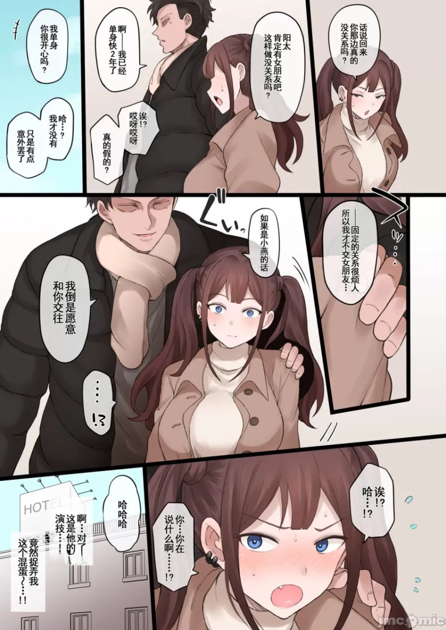 陪我满足寝取らせ性癖的女友 第20页