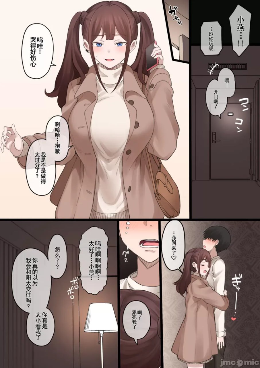 陪我满足寝取らせ性癖的女友 第42页