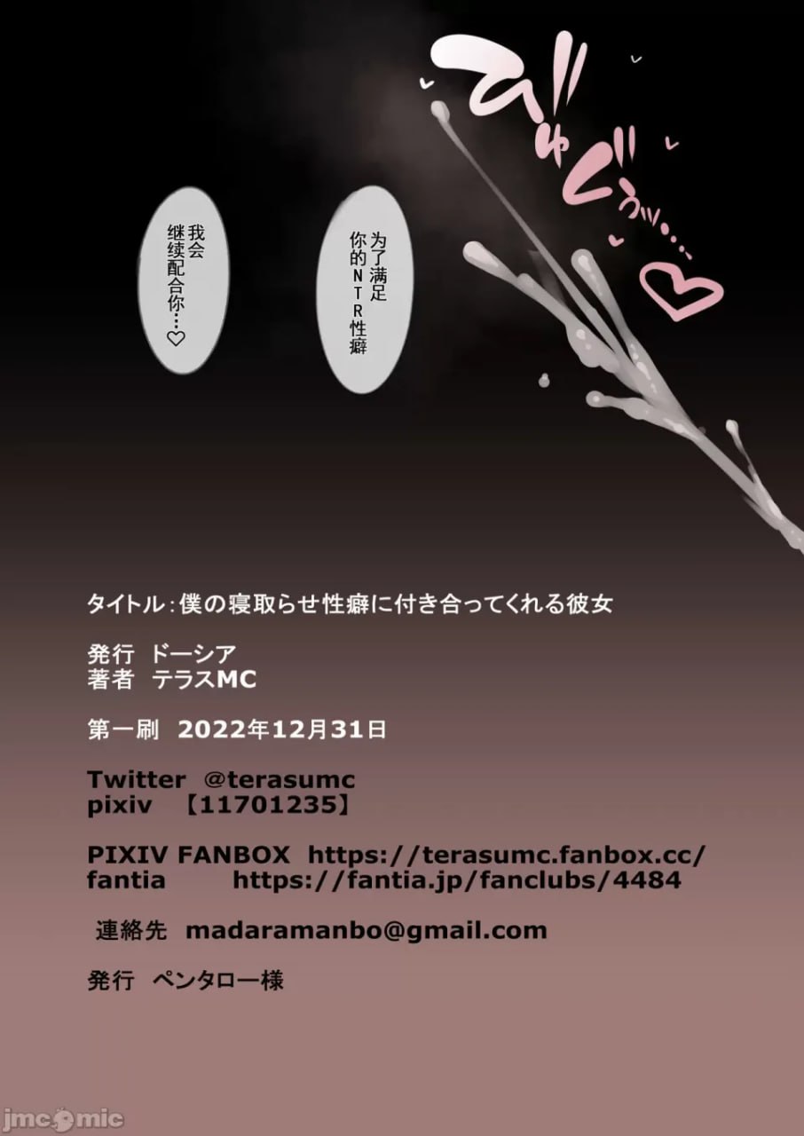 陪我满足寝取らせ性癖的女友 第47页