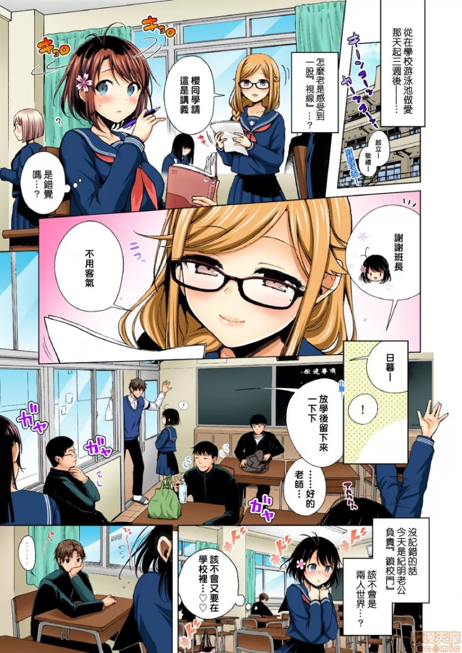 JK老婆小樱的课后辅导 第2页