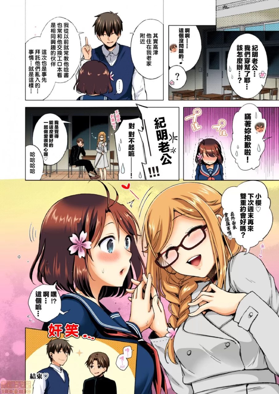 JK老婆小樱的课后辅导 第21页