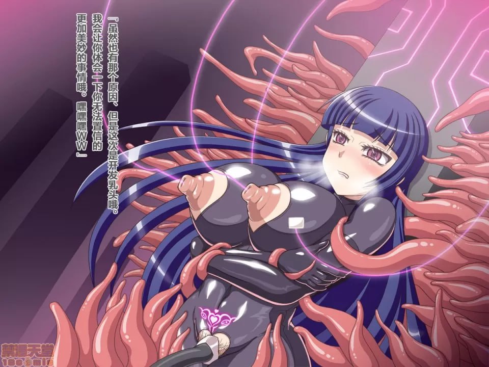 败北女英雄淫液工厂 第92页