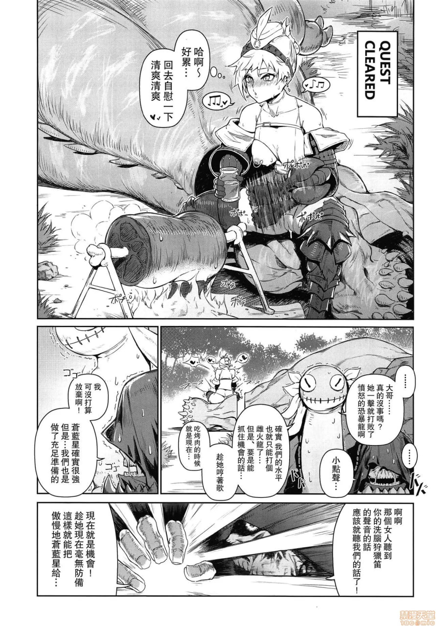 极限肛门猎人 第6页