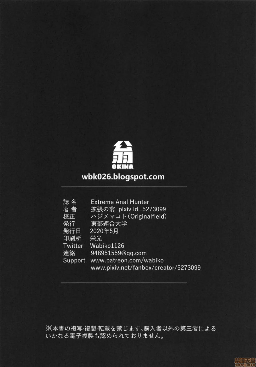 极限肛门猎人 第28页