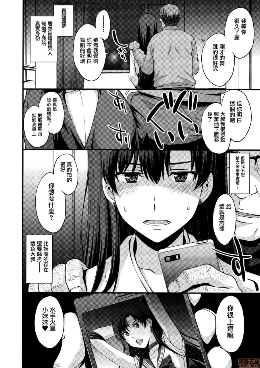 想用中年鸡巴性剥削火星！ 第5页