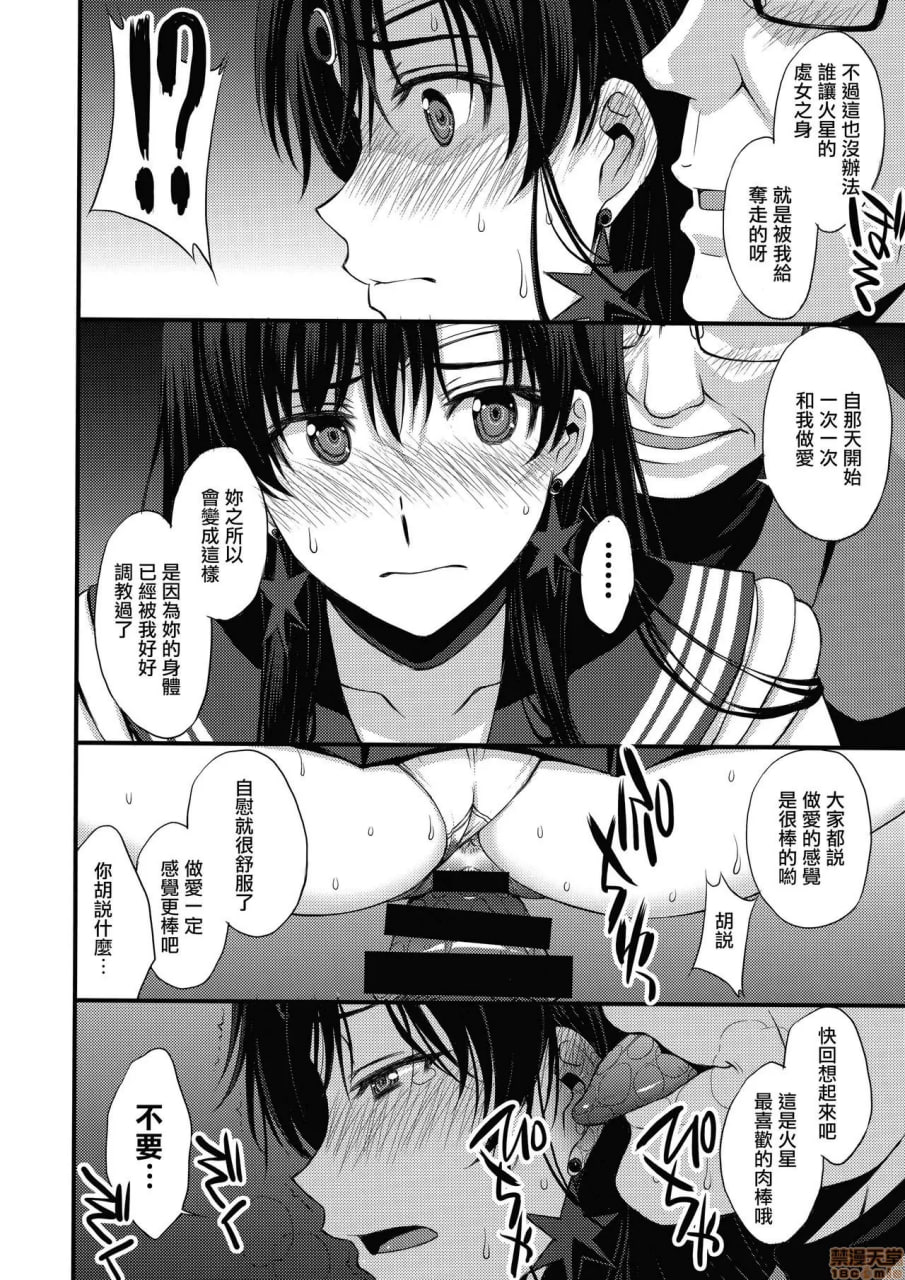 想用中年鸡巴性剥削火星！ 第39页