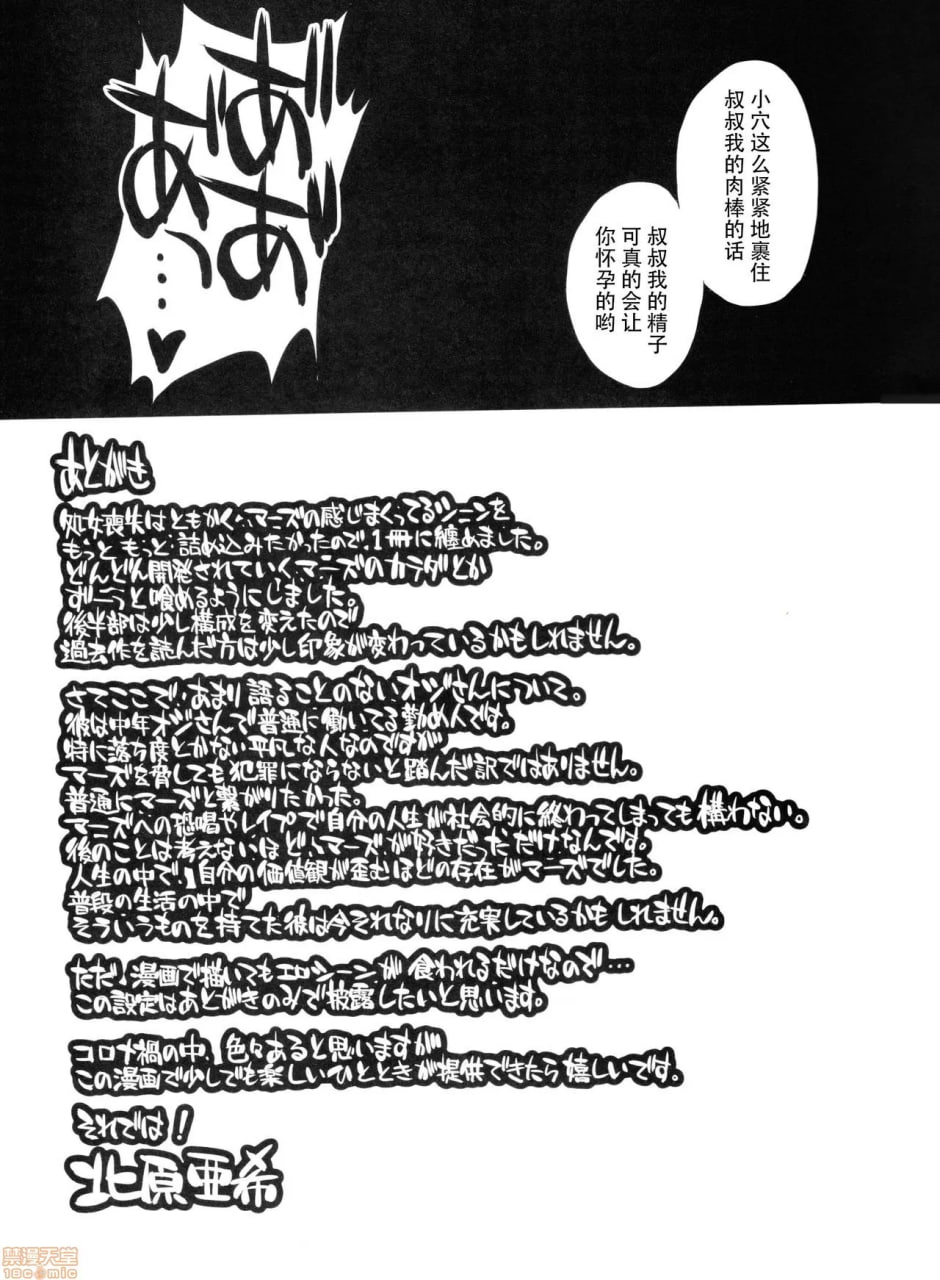 想用中年鸡巴性剥削火星！ 第66页