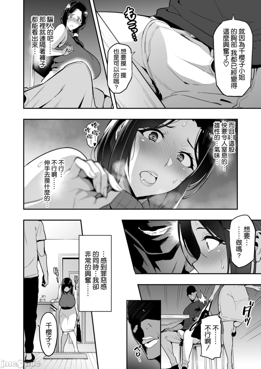 枝垂樱暗黑绽放 第20页