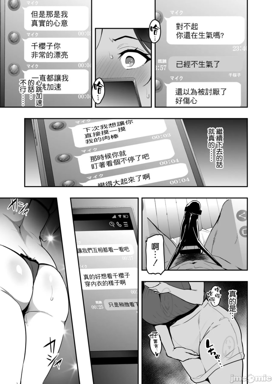 枝垂樱暗黑绽放 第23页