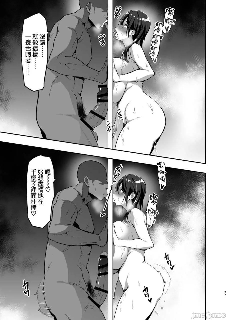 枝垂樱暗黑绽放 第37页