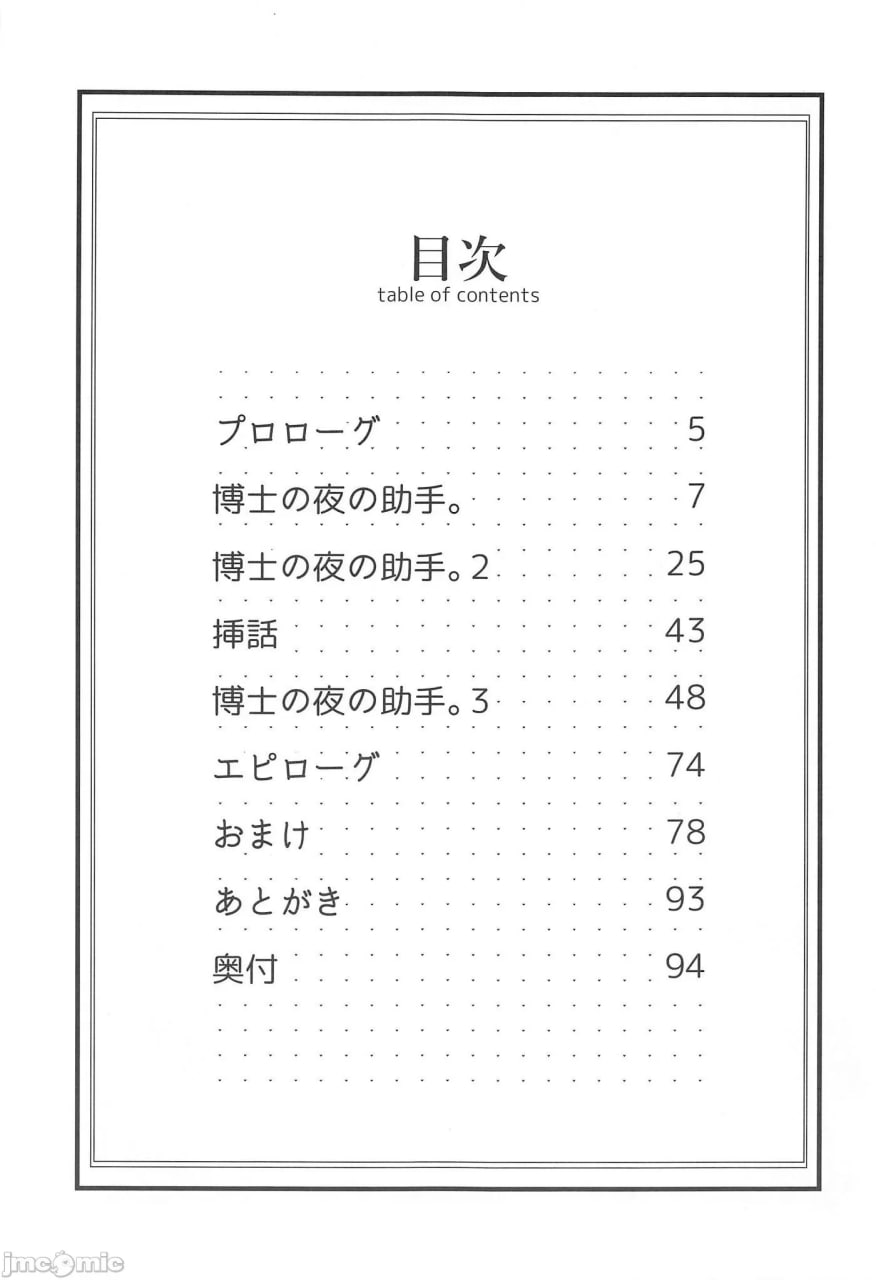 博士的夜晚助手 第2页