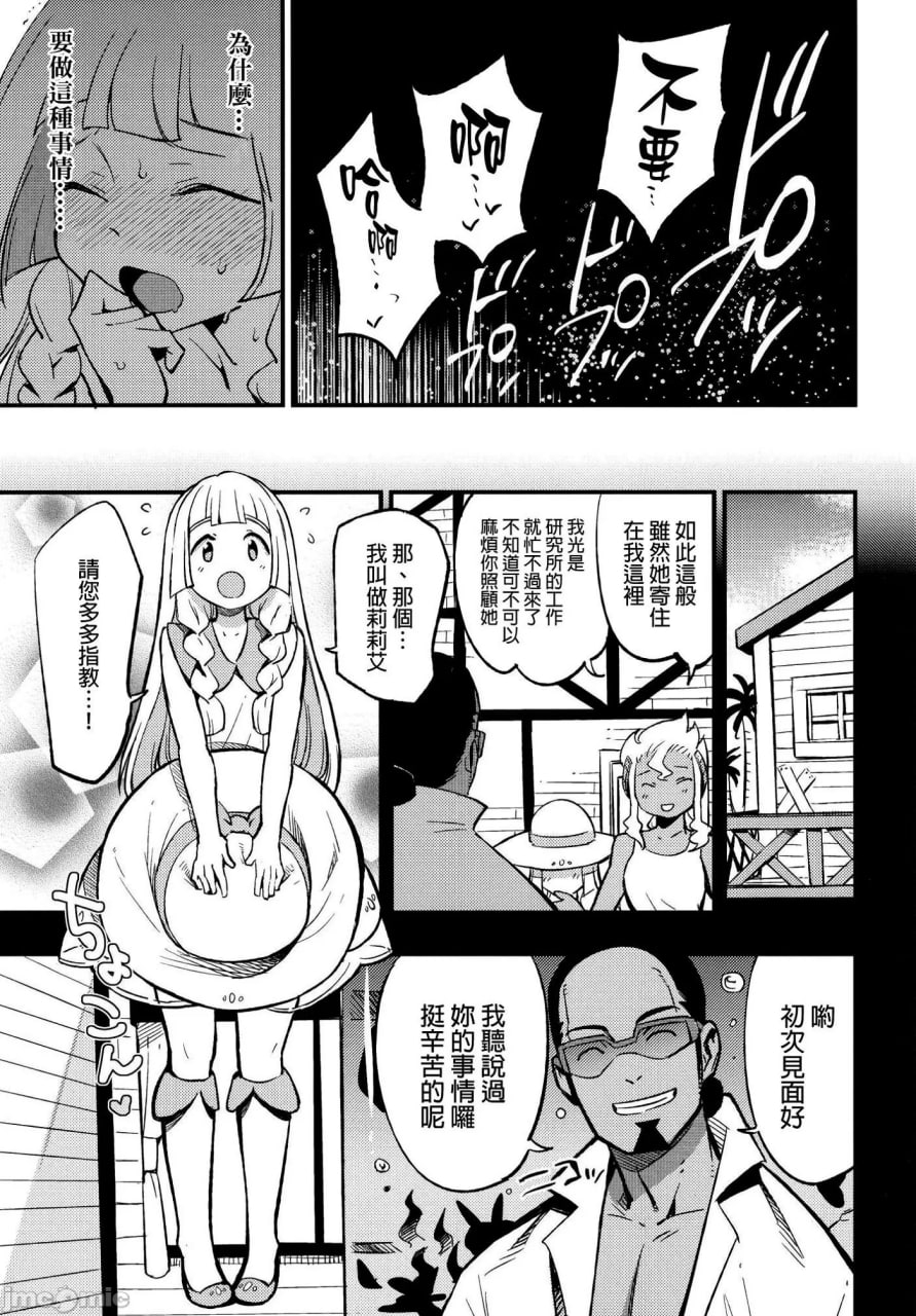 博士的夜晚助手 第8页