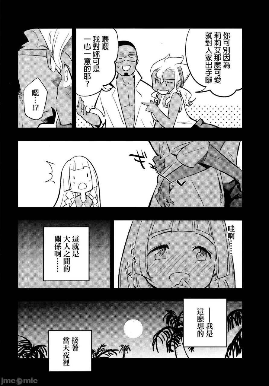 博士的夜晚助手 第9页