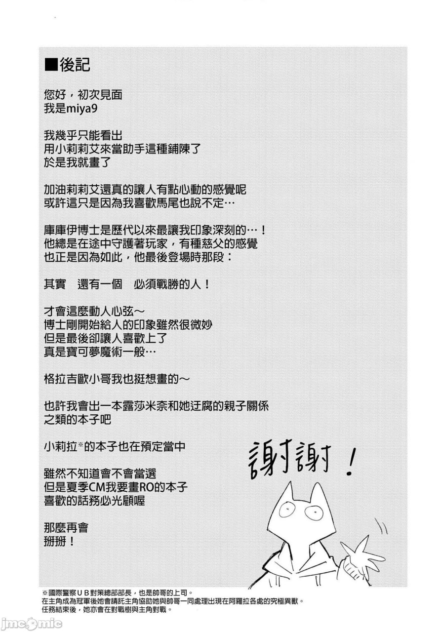 博士的夜晚助手 第22页