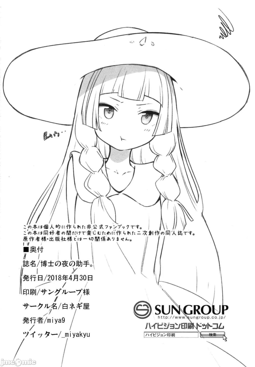 博士的夜晚助手 第23页