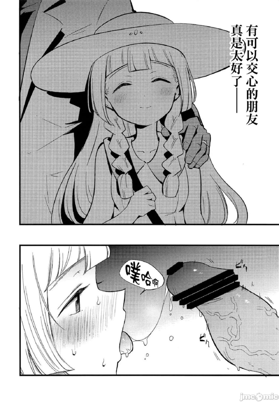 博士的夜晚助手 第29页