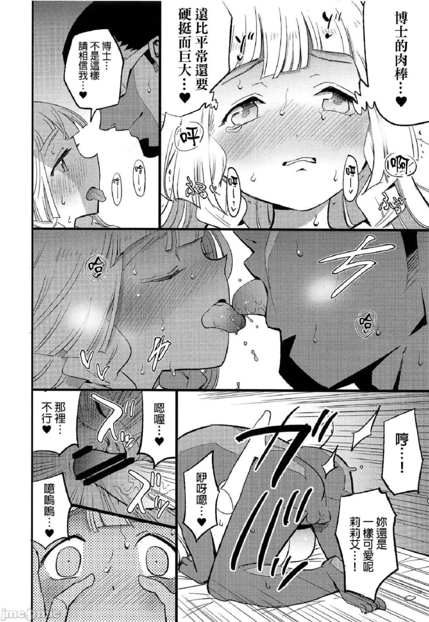 博士的夜晚助手 第41页