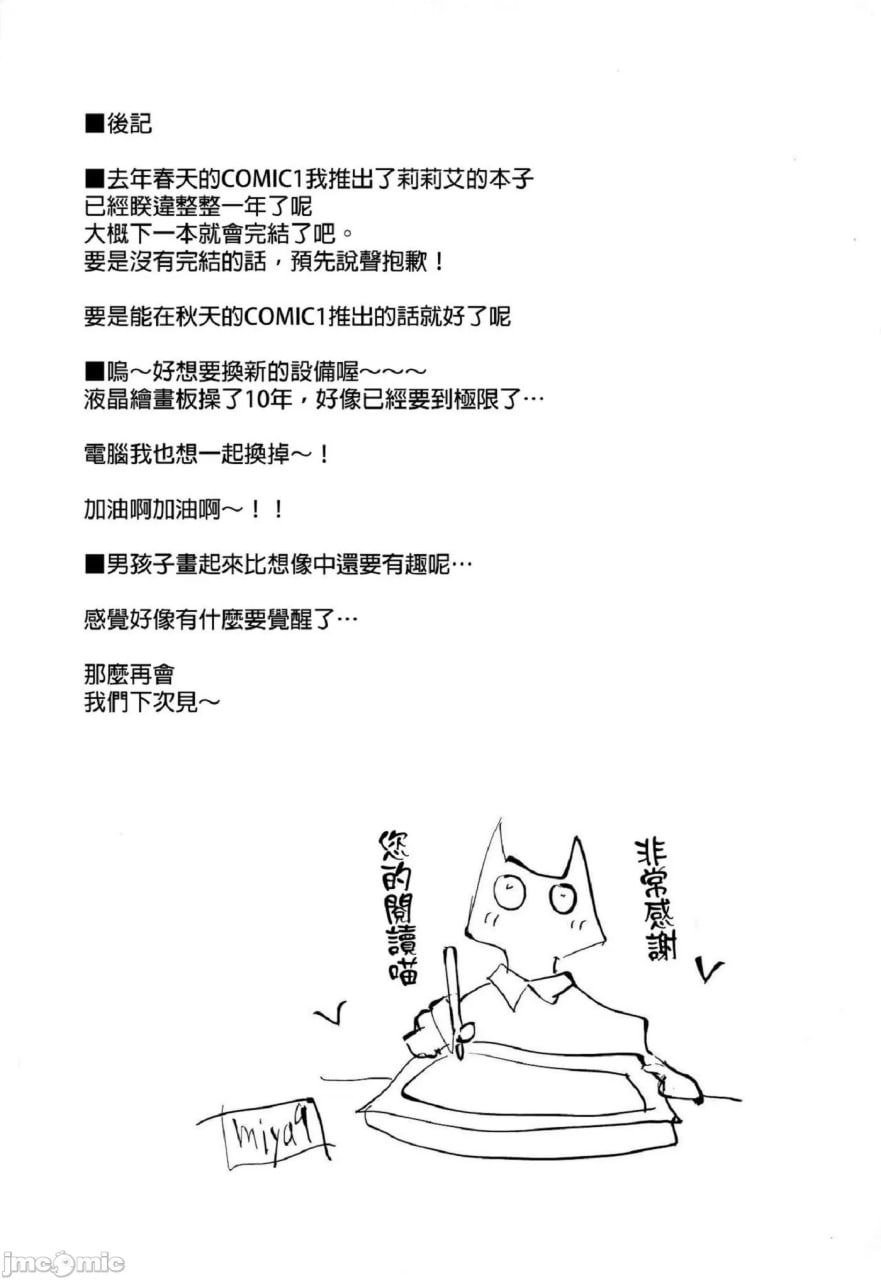 博士的夜晚助手 第44页