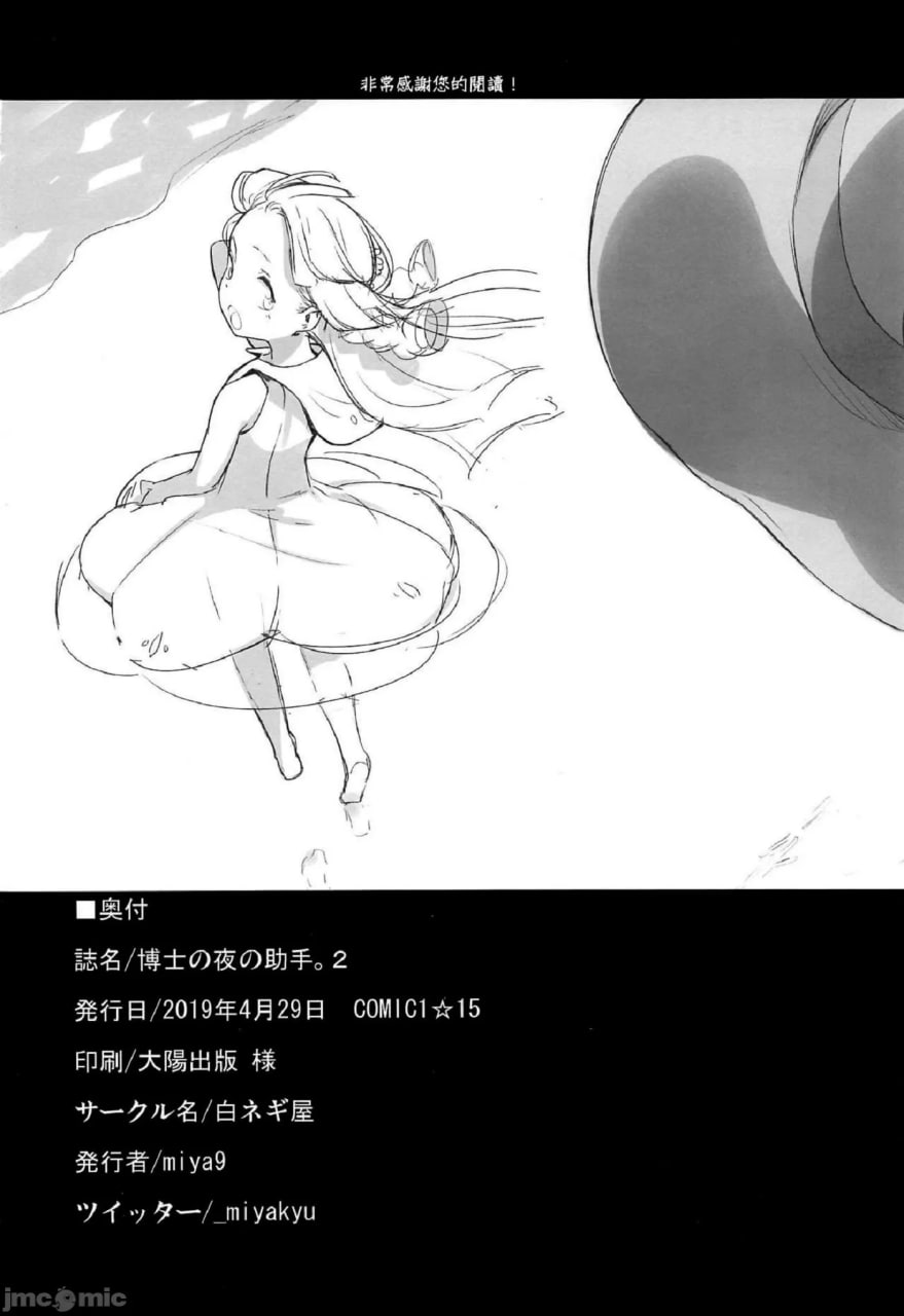 博士的夜晚助手 第45页