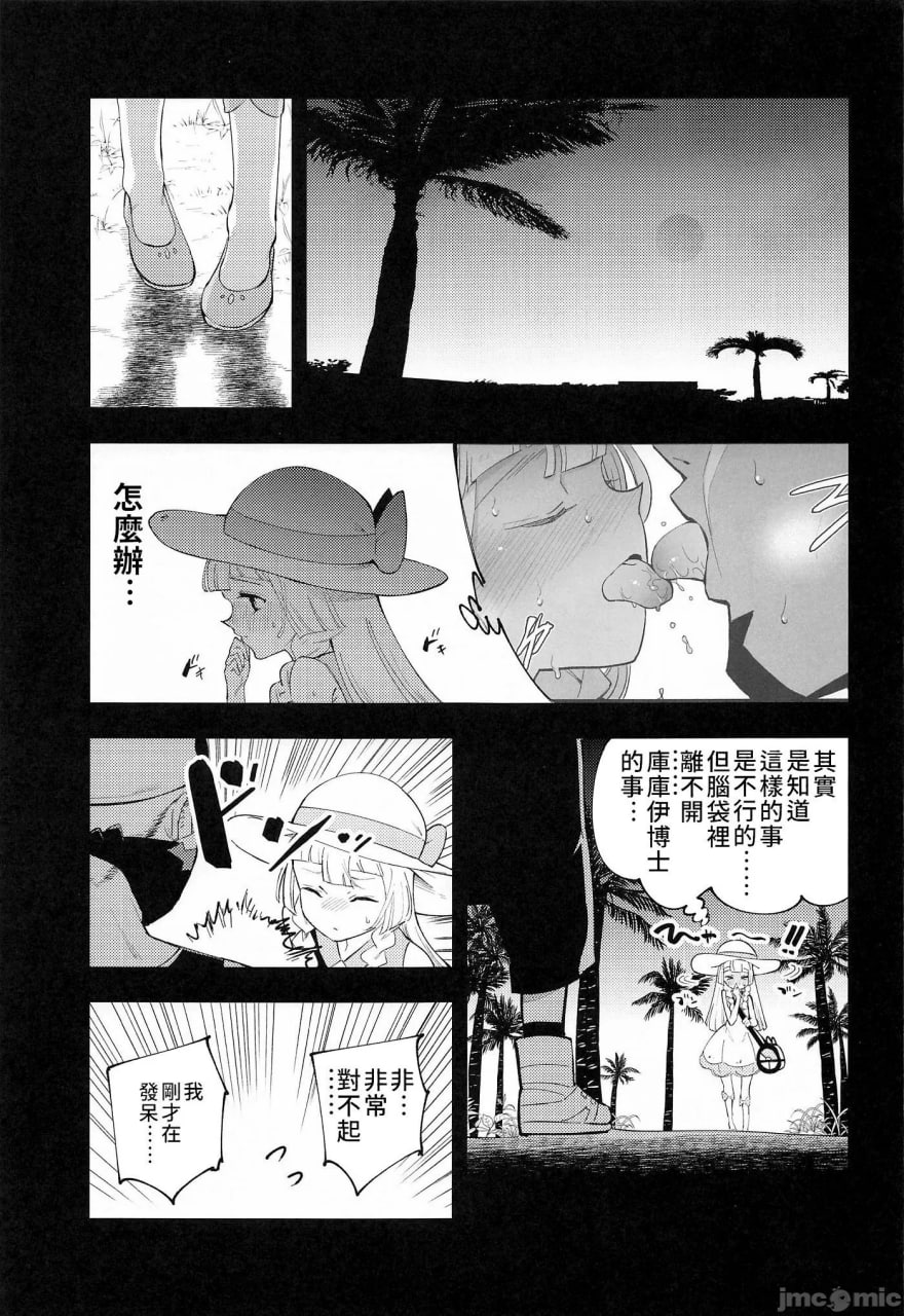 博士的夜晚助手 第47页