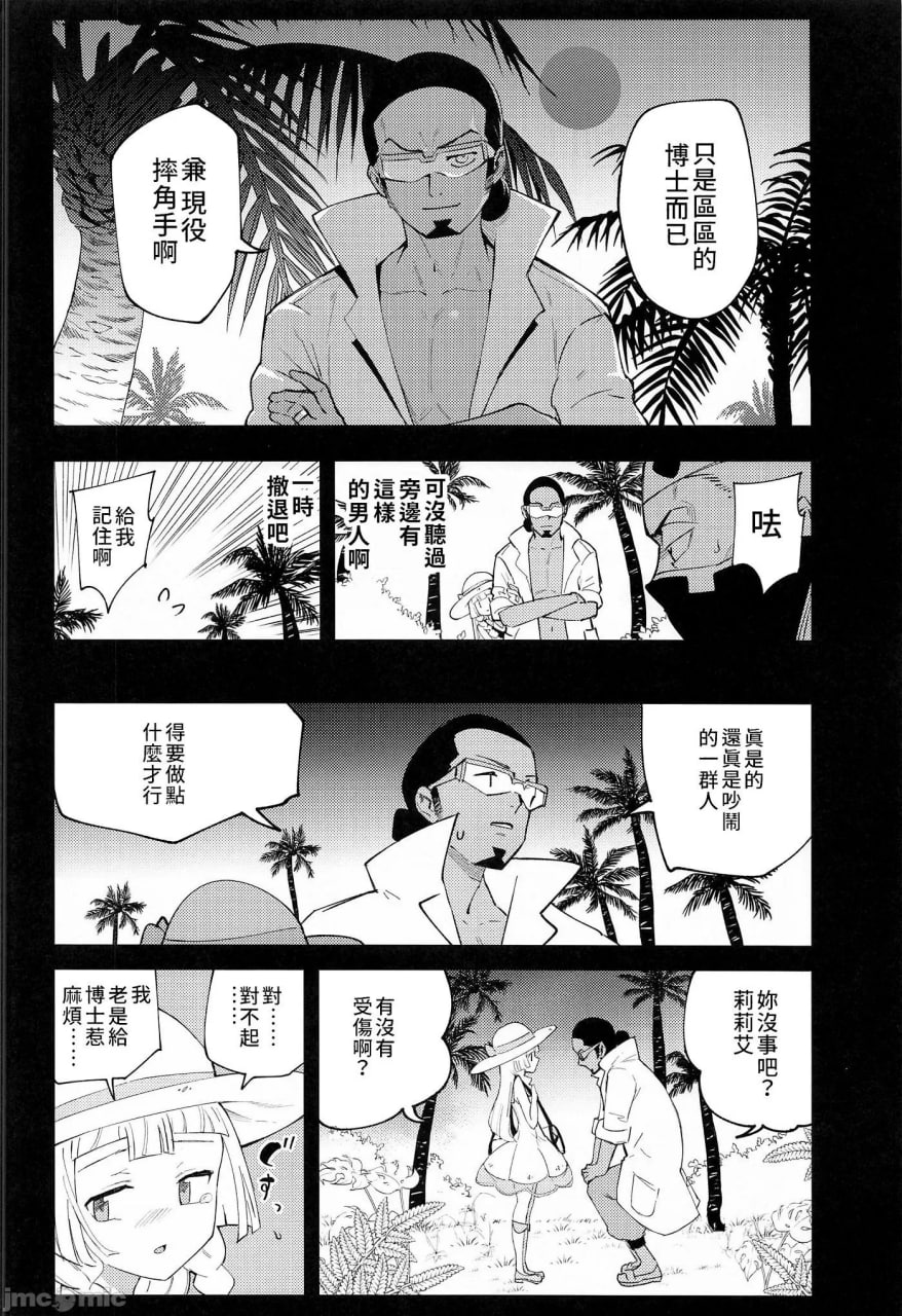 博士的夜晚助手 第50页