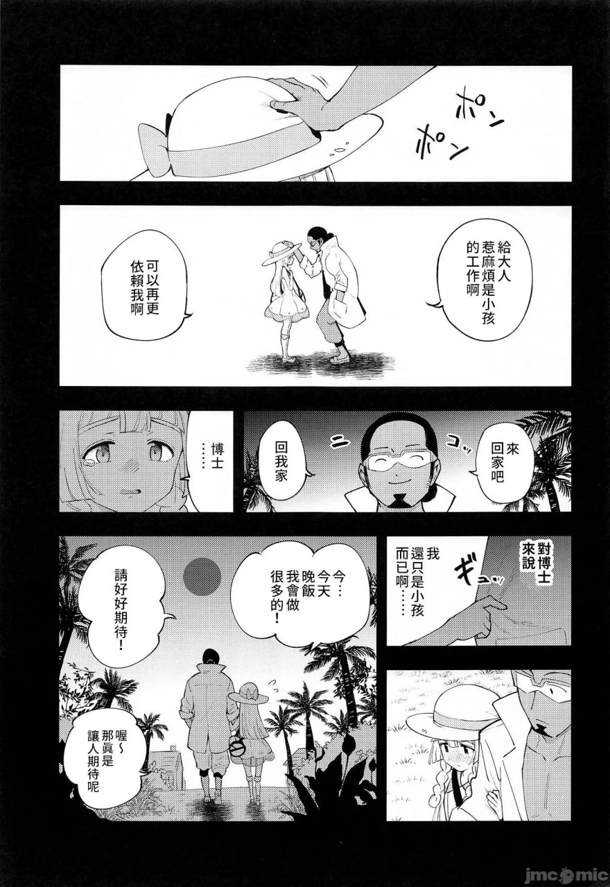 博士的夜晚助手 第51页