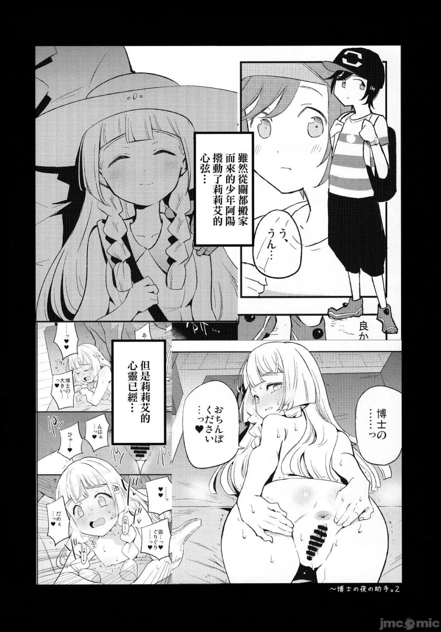 博士的夜晚助手 第54页