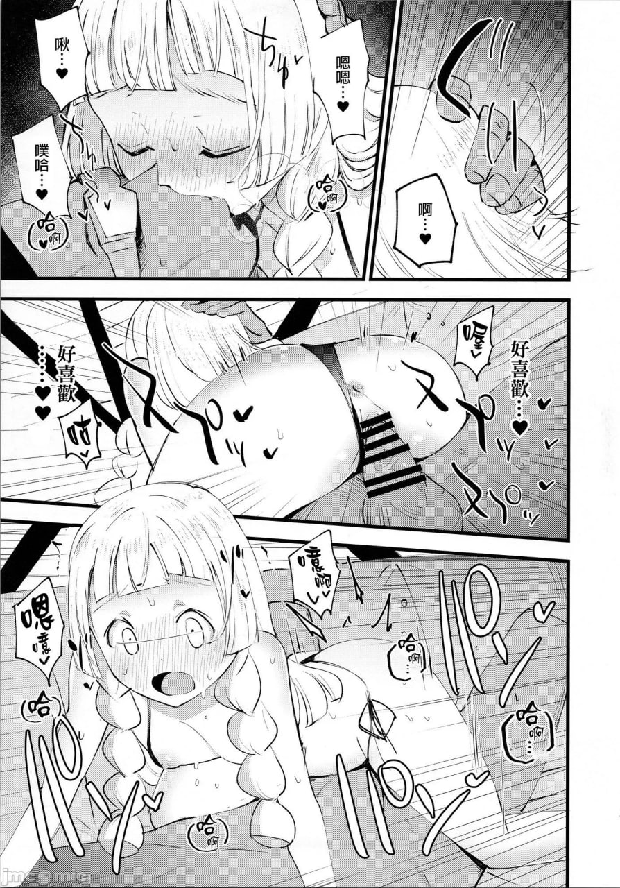 博士的夜晚助手 第67页