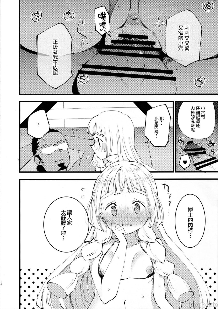 博士的夜晚助手 第68页