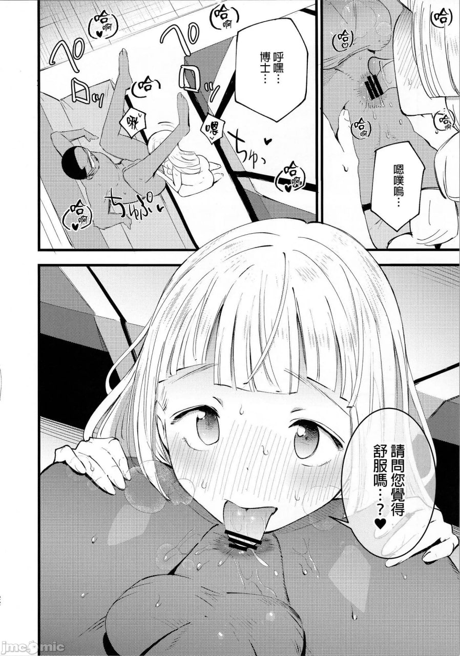 博士的夜晚助手 第72页