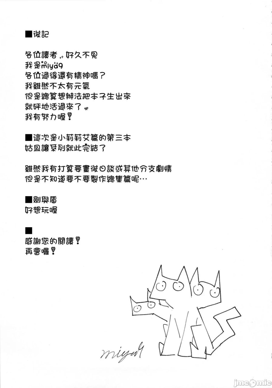 博士的夜晚助手 第79页