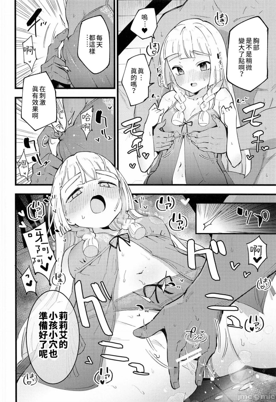 博士的夜晚助手 第87页