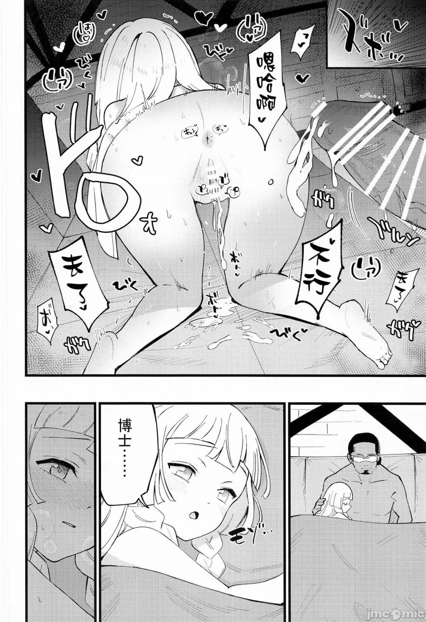 博士的夜晚助手 第91页