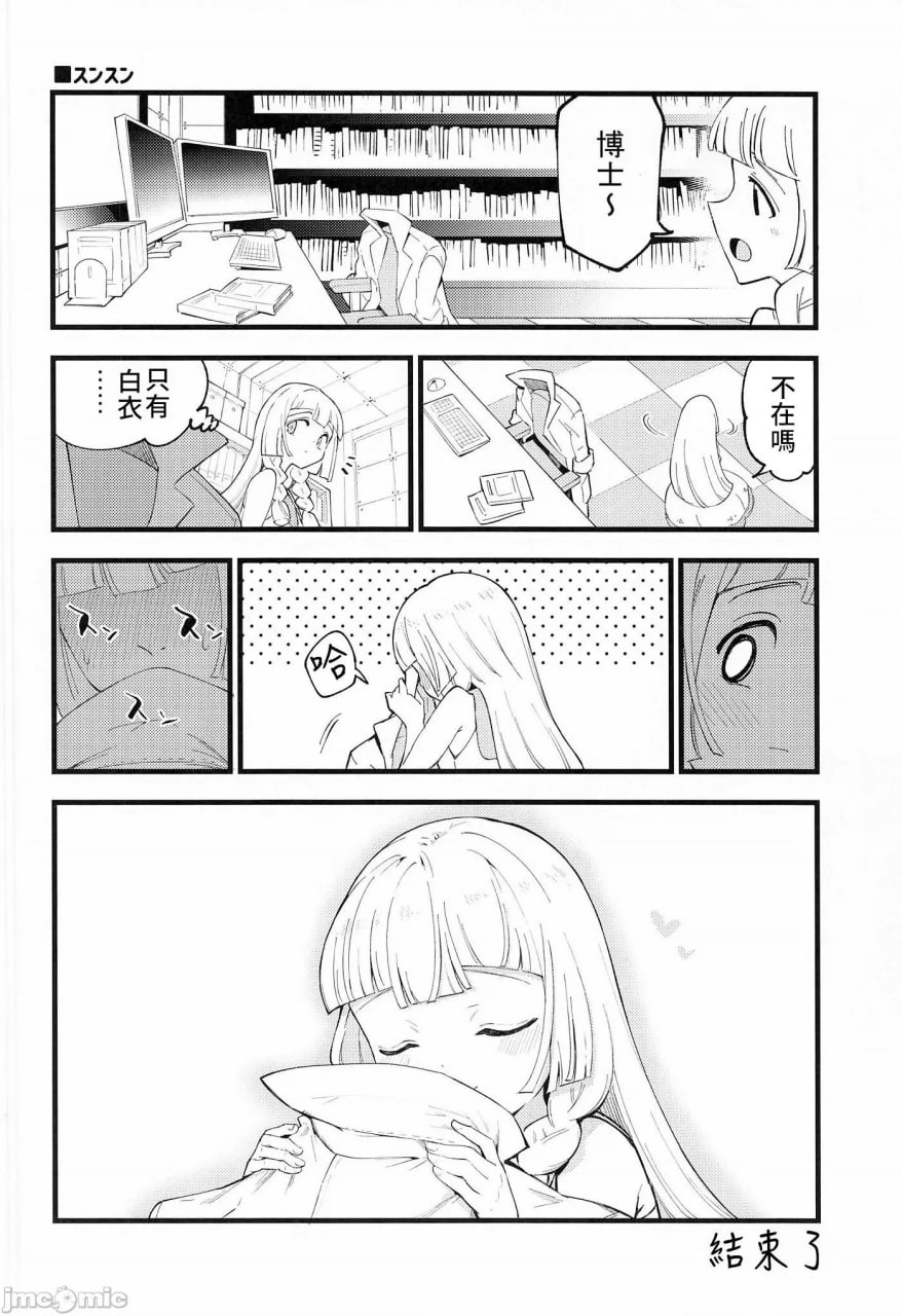 博士的夜晚助手 第99页