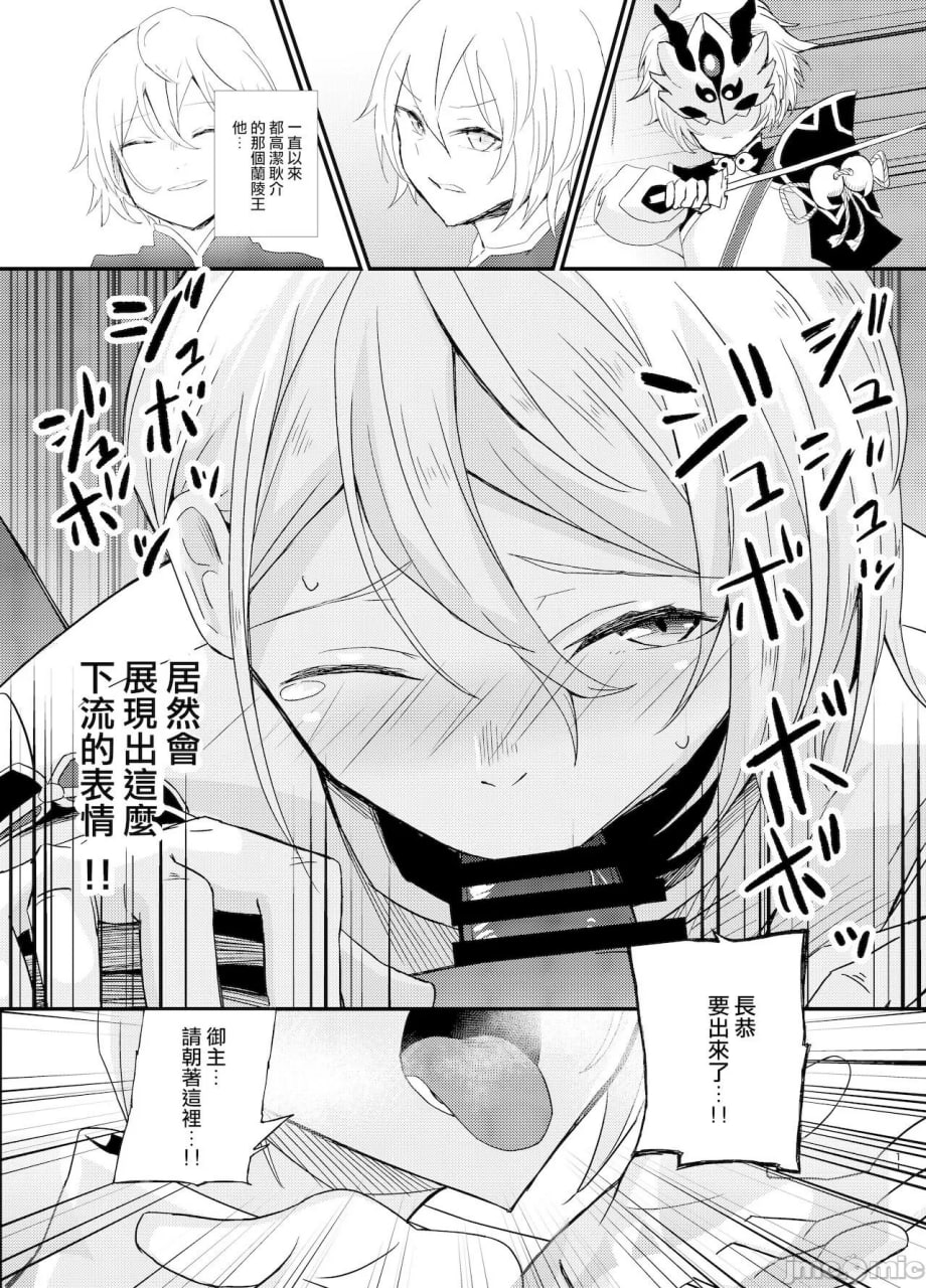 兰陵王NTR诱惑作战 第13页