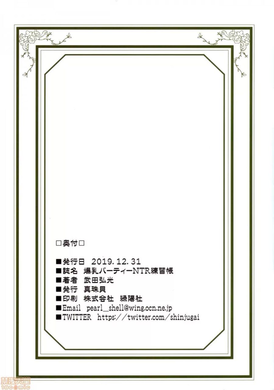 爆乳派对NTR练习册 第15页