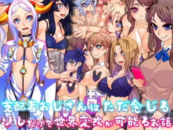 支配者大叔只要意念就能改变世界 第2页