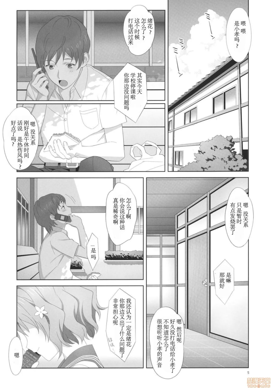 夏、旅馆、债主 第4页