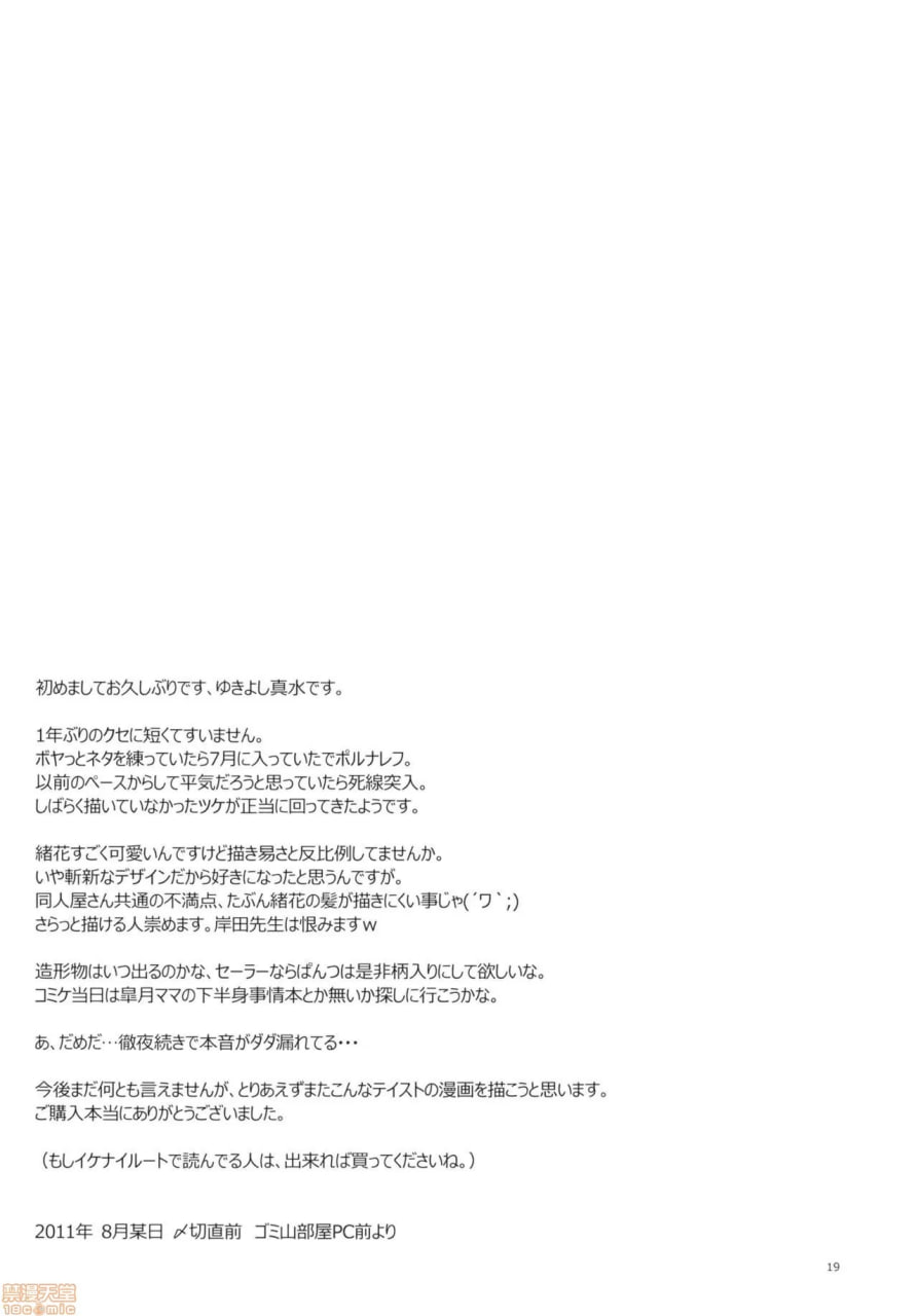 夏、旅馆、债主 第18页