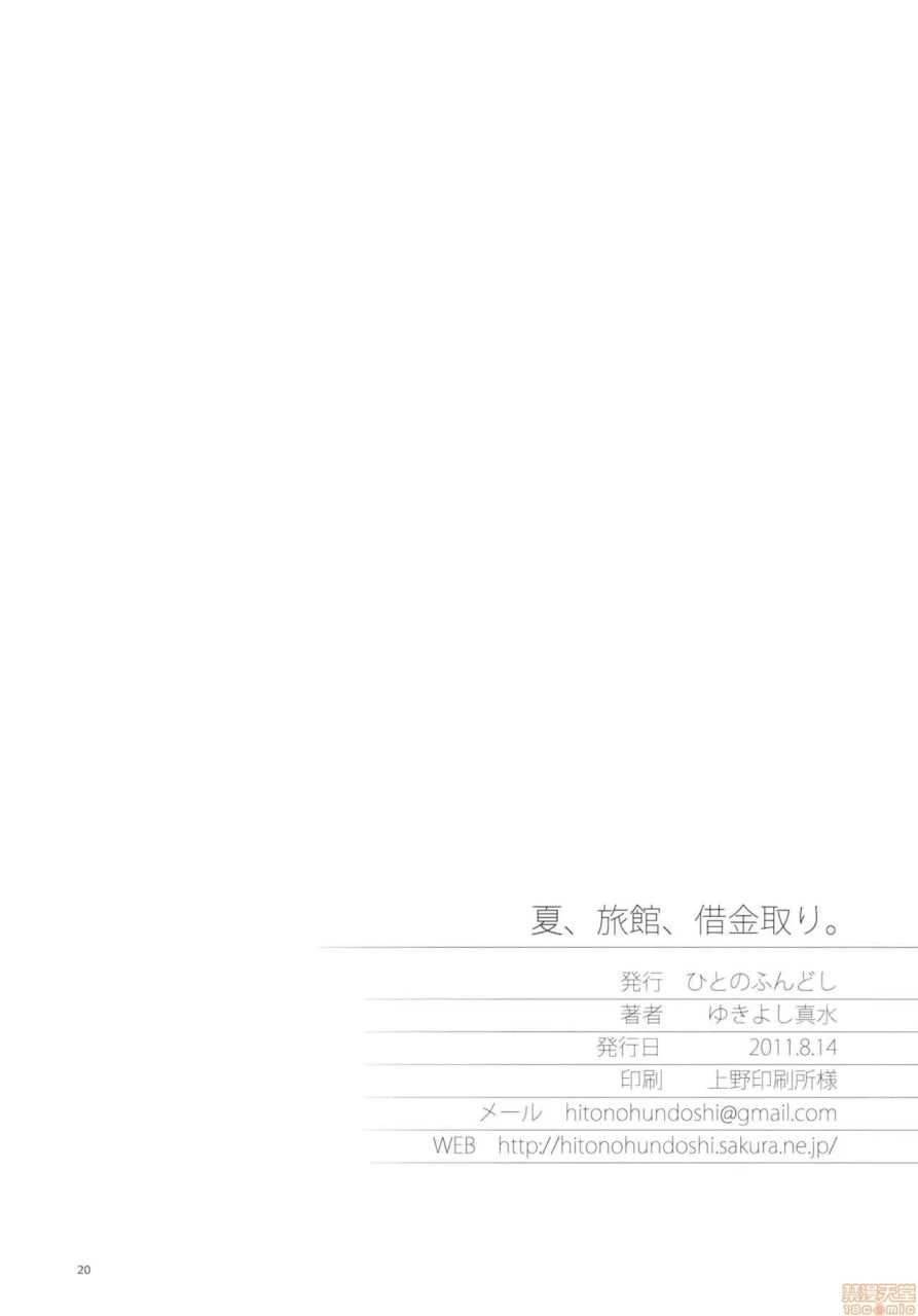 夏、旅馆、债主 第19页