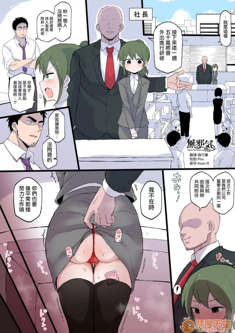 被社长变成了爱人的后辈的故事 第1页