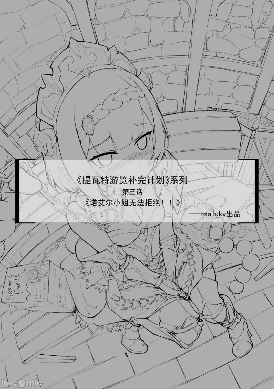 诺艾尔小姐无法拒绝 第2页