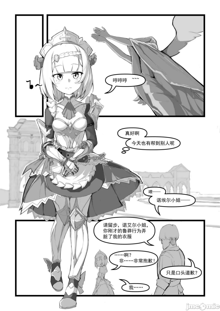 诺艾尔小姐无法拒绝 第6页