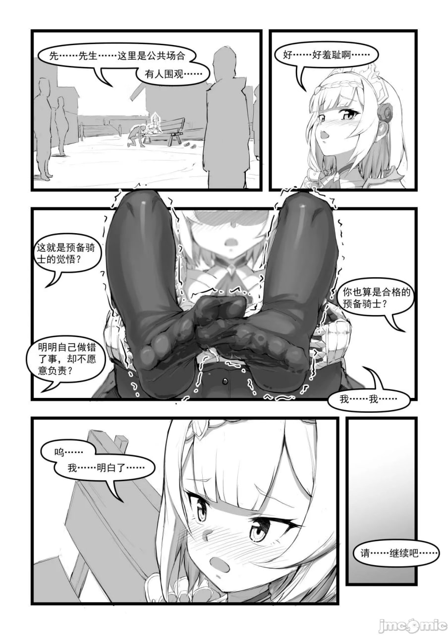 诺艾尔小姐无法拒绝 第9页