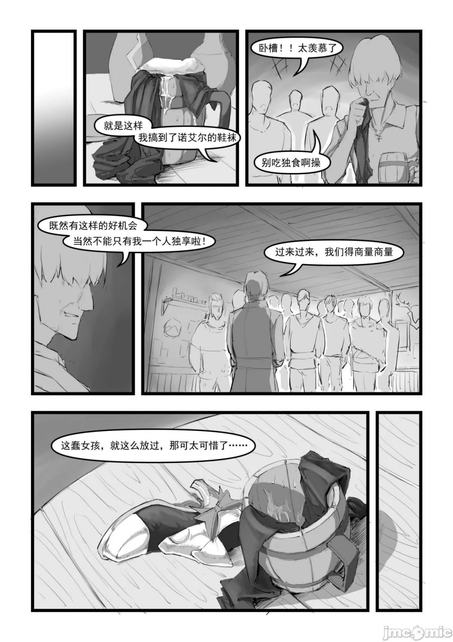 诺艾尔小姐无法拒绝 第10页