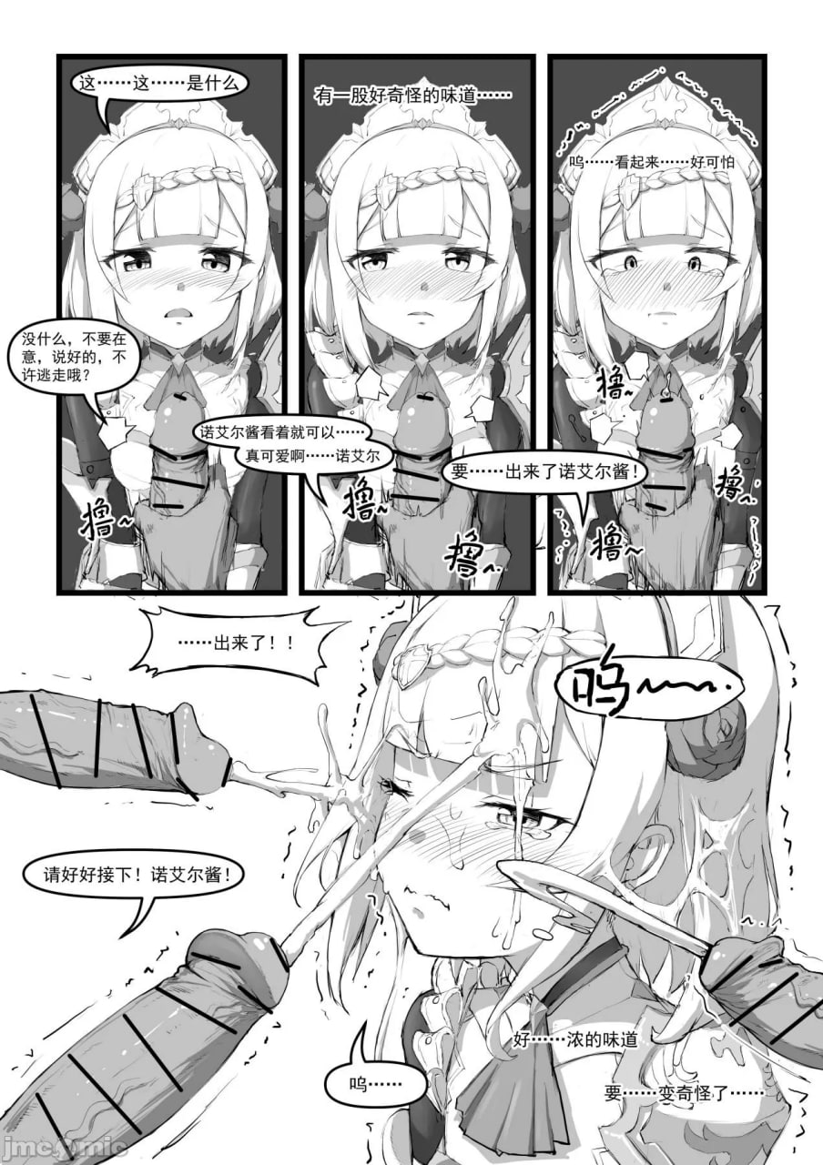 诺艾尔小姐无法拒绝 第13页