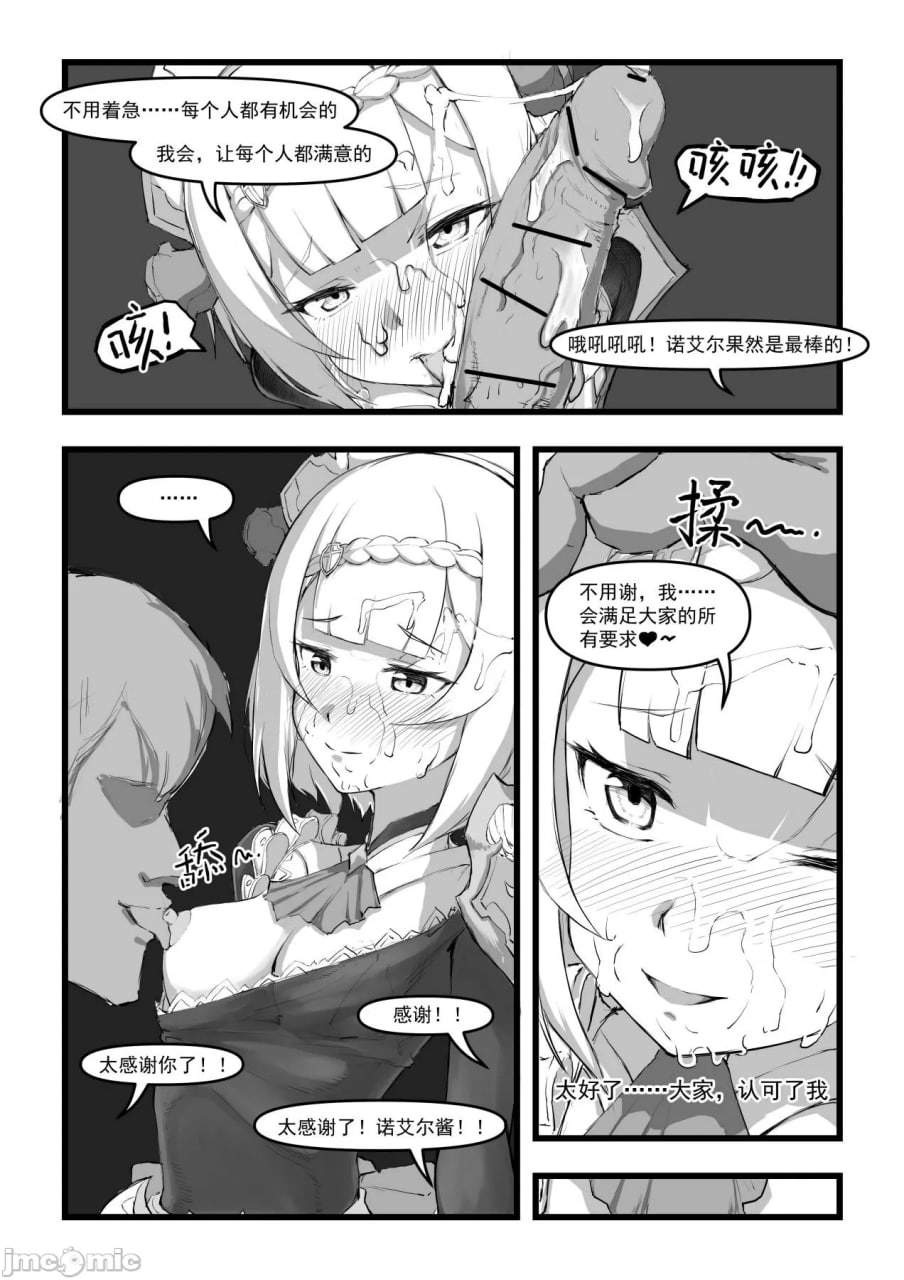 诺艾尔小姐无法拒绝 第16页