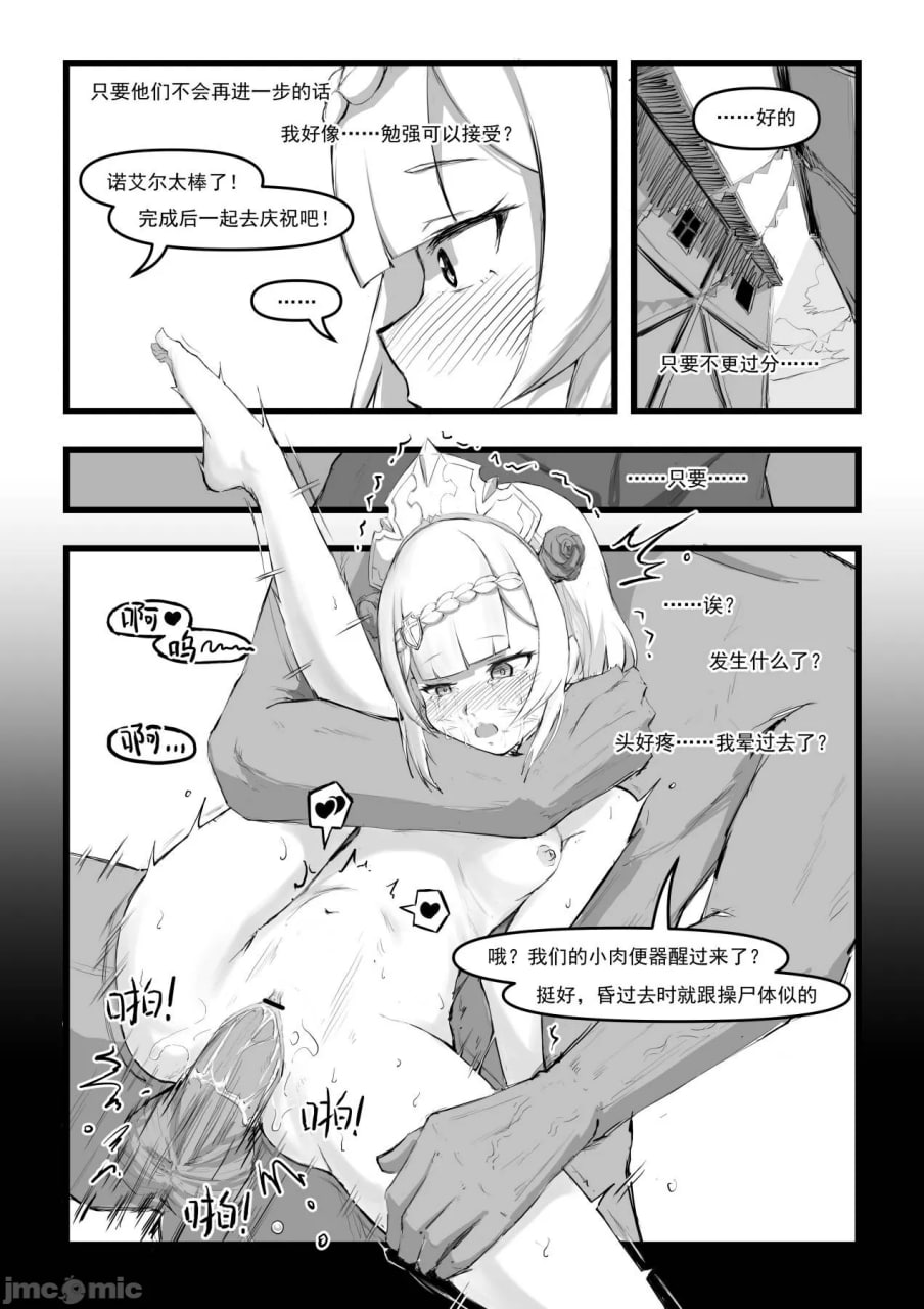 诺艾尔小姐无法拒绝 第18页