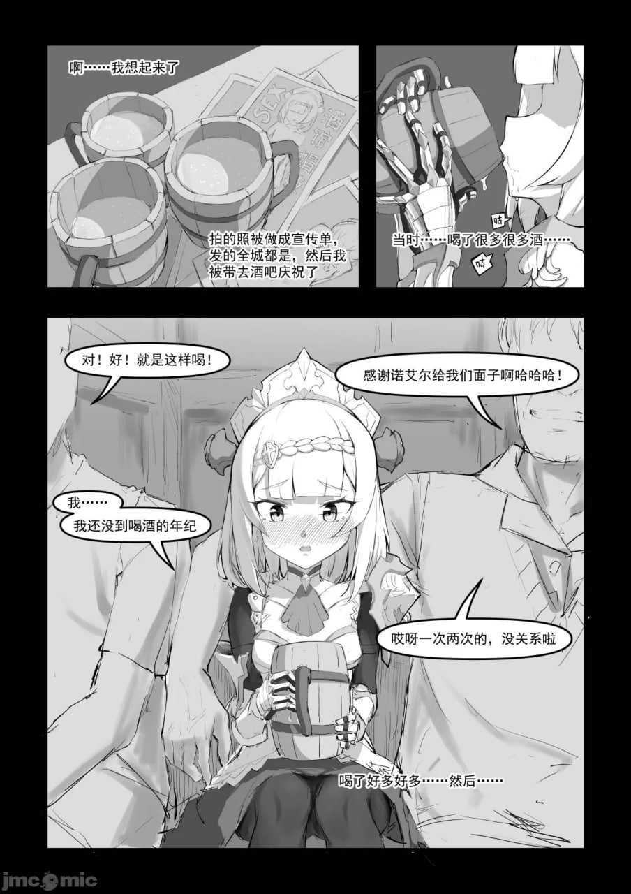 诺艾尔小姐无法拒绝 第19页