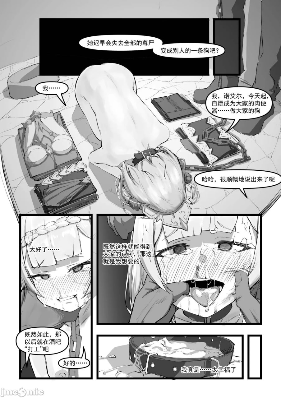 诺艾尔小姐无法拒绝 第25页